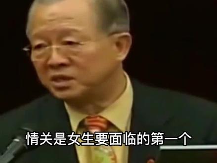 男生必看,女人一生过四关,第三关最危险!#曾仕强教授 #国学智慧 #女性成长 #婚姻 #家庭 #婆媳 #女性智慧