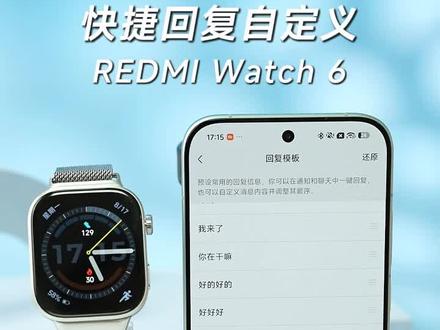 红米watch6微信快捷回复还能自定义哦! #教程分享 #REDMIWatch6#红米watch6#红米W6#快捷回复