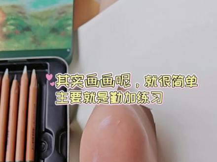 你看啊,画画就很简单#你看啊 #抖音流量变现 #彩铅画教程