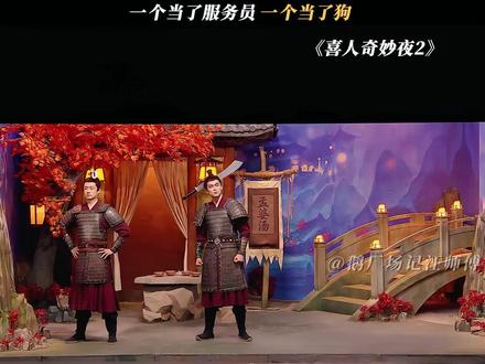 喝完汤物种都变了#喜人奇妙夜2 #喜人奇妙夜