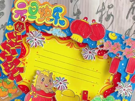 2026马年元旦手抄报新年手抄报教程 2026元旦手抄报教程来啦,马年元旦立体手抄报,新年手抄报线稿可打印。#元旦手抄报#手抄报模版#手抄报线稿