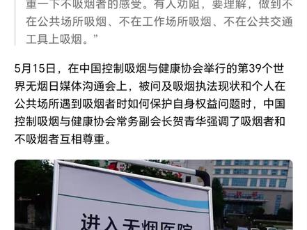 3. 越品越离谱!控烟协会副会长这番言论太过片面 #社会百态 #民生观点 #理性讨论 #生活感悟
