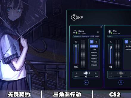 iKF V11 Max驱动调音参数教学!(涵盖无畏契约,三角洲行动,CS2)#电竞 #外设 #ikf电竞耳机 #无畏契约 #三角洲行动