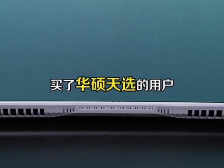 快来领取天选姬桌宠 #华硕 #天选姬 #天选5pro