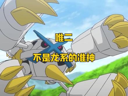 准神之耻——巨金怪#宝可梦 #口袋妖怪 #掌机小精灵