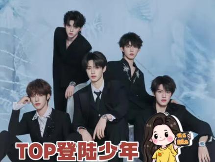 全世界都让我哭 只有top让我笑#登陆少年组合 #搞笑 #朱志鑫 #苏新皓 #时代少年团