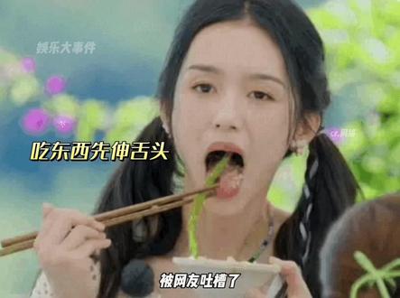 周也吃饭伸舌头被网友吐槽了,说她吃相太差了,没有半点餐桌礼仪,大家觉得是网友太严格了吗? #娱乐评论大赏 #网红美女帅哥 #周也吃相被吐槽