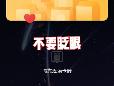 #小米手机#NFC模拟#门禁卡教程 #抖音小助手 #科技改变生活 #快乐就这么简单 #抖音小助手