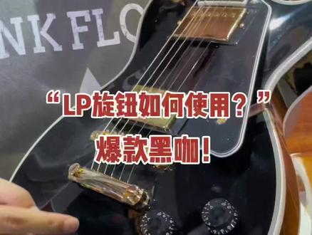 Epiphone易普锋LP Custom黑咖!gibson黑咖!#摇滚 #电吉他 #gibson#epiphone#海顿乐器