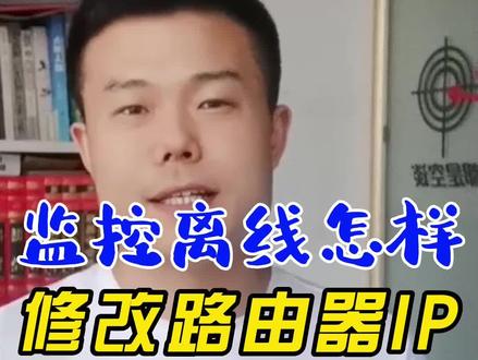 家里监控离线,怎样修改路由器LAN口IP地址 #干货分享 #路由器设置 #同城上热门 #路由器