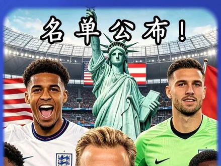 英格兰世界杯26人名单出炉!凯恩赖斯领衔,福登帕尔默意外落选 #英格兰世界杯 #热点 #福登 #英格兰世界杯大名单