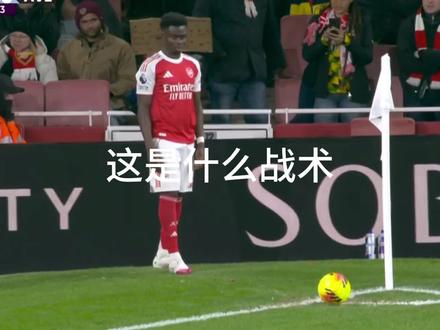 阿森纳VS维拉战术分析 #英超 #阿森纳 #塔圣