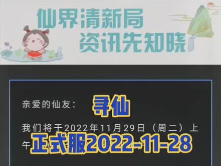 #寻仙 2022-12-28更新公告讲解!寂寞呦!#今日分享 #知识分享 #线上教学 #重点