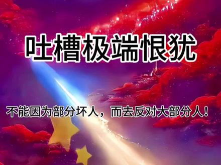 不要因为部分的坏人而去反对整个民族!#吐槽 #埃文凯尔 #拒绝以偏概全