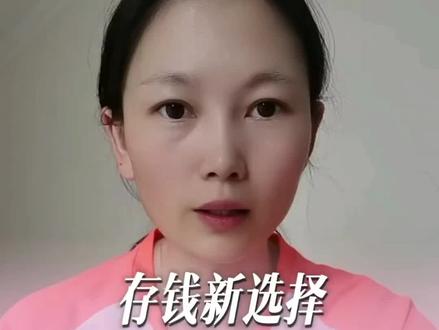存款这样存,灵活又方便