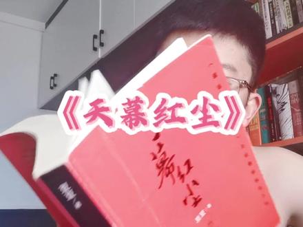 见路不走《天幕红尘》