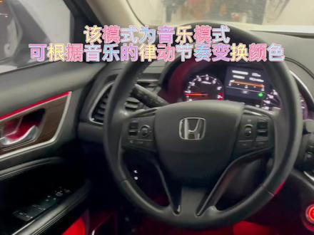 本田冠道升级64色专用内嵌式氛围灯,手机及按键控制均可控制#汽车氛围灯 @DOU+小助手