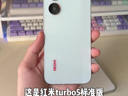 红米turbo5标准版 游戏表现怎样?
#红米turbo5 #小米堆叠后台 #新机测评 #和平精英 #玩机分享