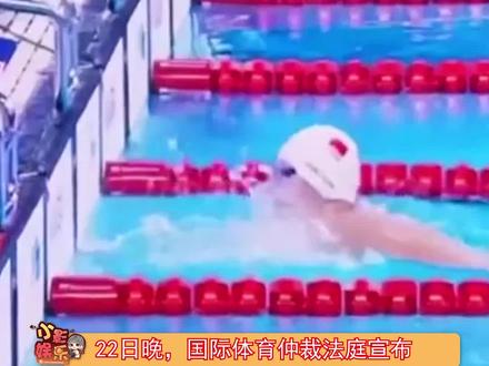 #孙杨8年禁赛减为4年3个月 目前孙杨确定无缘2020东京奥运会以及2022年杭州亚运会