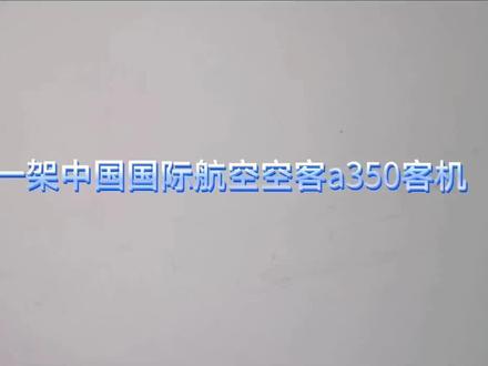 中国国际航空A350客机画法#彩铅画#容机手绘
