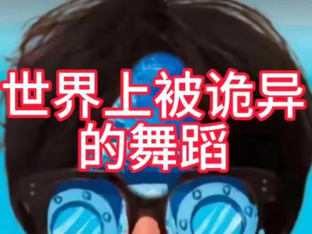 世界上最恐怖的舞蹈竟然是章鱼哥的房子跳出来的#水姐 #水神3 #欧呐呐呐 #舞蹈 #海绵宝宝