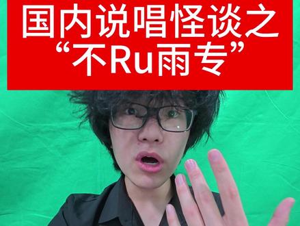 中文说唱怪谈 #中文说唱 #艾志恒asen #在雨后醒来 #丁学勇