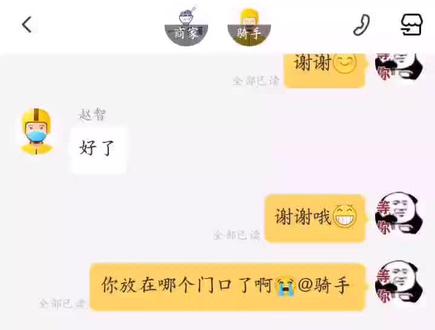 现在做骑手的这么牛轰轰的吗 我打电话就问一下放在哪个门口了 然后就这样???#美团骑手 #美团外卖 #骑手态度恶劣