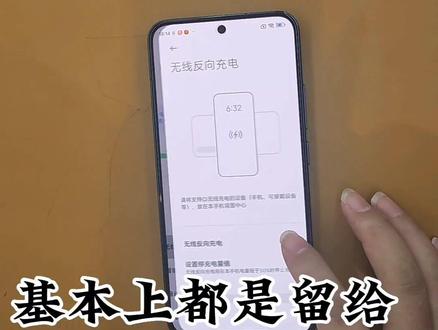 #小米之家 #科技改变生活 小米13反向充电你学会了吗?
