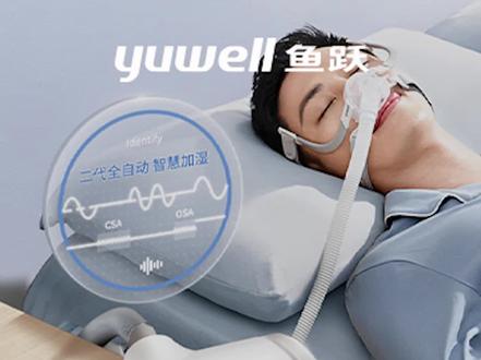 智能调压 加温加湿
全新升级 医用标准
鱼跃呼吸机YH-450
只为让您静享睡眠
#呼吸机#让科技律动生命