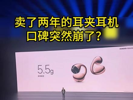 我用了大半年了,我买贵了不说,你现在还告诉我漏机油!#耳机过敏 #耳机漏机油 #华为Freeclip #耳夹耳机