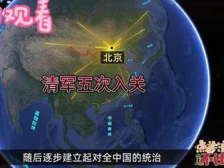 #大明 #明末 #崇祯 清军五次入关路线