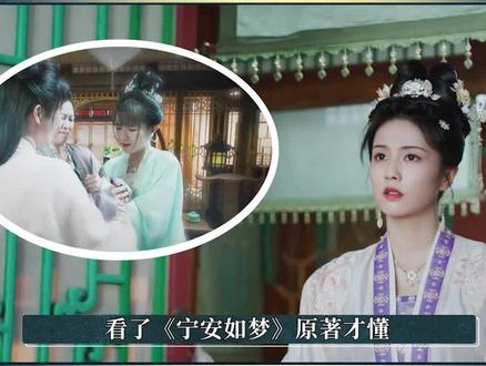 《宁安如梦》就一个镜头的她,才是全剧最狠玩家! #白鹿 #张凌赫 #宁安如梦