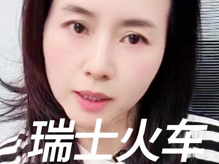 冰川列车大名鼎鼎究竟怎么预定呢? 去#瑞士旅游 的小伙伴们都会去做大名鼎鼎的#冰川列车 ,究竟它上面的餐怎么定
在#欧洲旅行 里面,哪一种是#省钱攻略 ,一起带你去看一看#瑞士景观列车