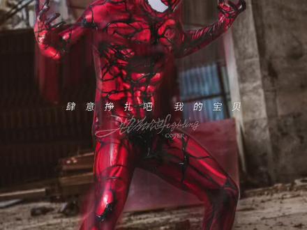 #毒液2 屠杀 #cosplay 紧身衣装备正片。