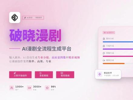 AI制作漫剧的全流程软件推荐! 你只需要有一个想法,无须反复抽卡,AI全流程的帮你制作生成漫剧!PC端与移动端全都适配、视频价格超低!!!#AI#漫剧#AI漫剧#漫剧制作#动漫解说