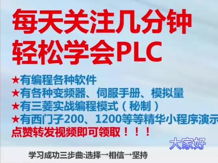 #中山 #PLC #培训 教你学会三菱D寄存器应用,你学会了吗?@抖音小助手