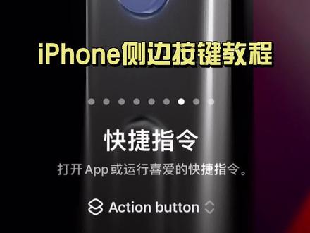 iphone15新的静音按键Action Button设置方法详细教程来了,按照步骤操作就行,复制快捷指令就能用,拿到机器的赶快设置起来吧#苹果 #iphone小技巧 #玩转数码 #iphone15 #iphone15静音按键