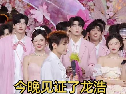 #舞台上的甜蜜瞬间 今晚见证了龙浩天.瑶瑶和妹妹的幸福甜蜜的520