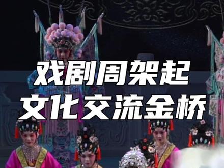 第十二届中国—东盟(南宁)戏剧周,在中国和东盟国家间架起了一座戏剧展演、文化交流的金桥。#在南宁打卡东盟文化月 #中国东盟戏剧周 #老友南宁