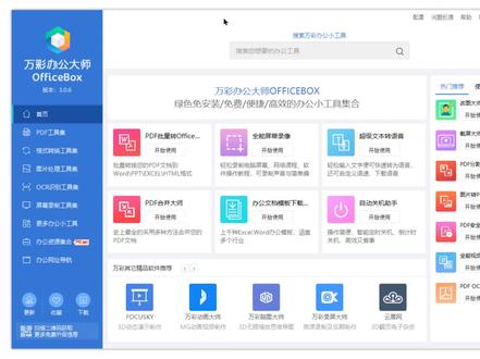 推荐一个好用的办公工具箱软件,万彩办公大师离线版。 #万彩办公大师 #pdf转换 #pdf编辑 #pdf