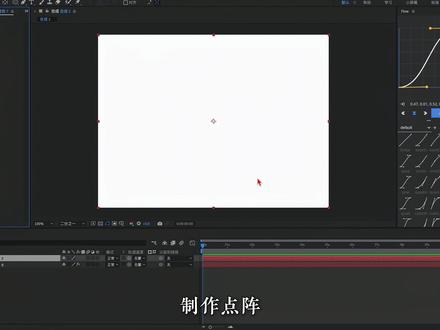 方块点阵背景剪辑教程 #剪辑教程 #AE教程 #AE #背景 #青年创作者成长计划 @叫我吗喽