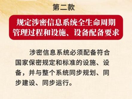 新法知识点一学就会 | 第三十条 关于涉密信息系统保密管理的规定