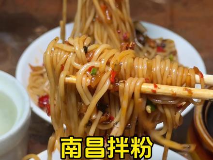 三月三嗦粉南昌拌粉申请出战!拌粉配鸡蛋肉饼汤才5.5块,谁懂这一口的好吃程度~#三月三嗦粉大赛 #嗦粉 #野生挑战赛 #新奇好吃在抖音 #南昌拌粉