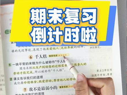 期末如何复习?#二年级下册语文 #二年级 #期末考试 #复习 #考试