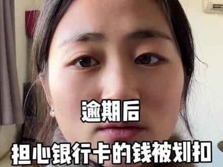 赶紧解绑银行卡#负债前行 #负债上岸