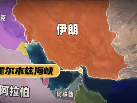 伊朗封锁霍尔木兹海峡,对中国影响有多大