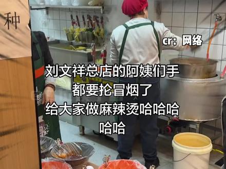 紫薯精 你复工第一天吃上刘文祥没啊#紫薯精 #刘文祥 #复工 #麻辣烫#红红火火过春节