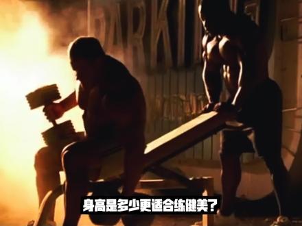 男子212磅健美,属于小个子的舞台#健美 #健身