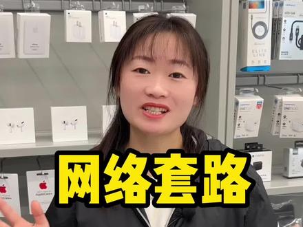 购买AC+要谨慎!!!#苹果手机 #苹果 #套路