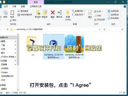 如何设置软件开机(延时自启动)